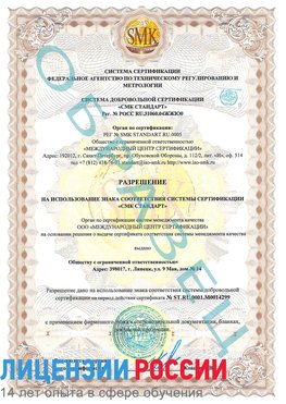 Образец разрешение Солнечногорск Сертификат ISO 14001